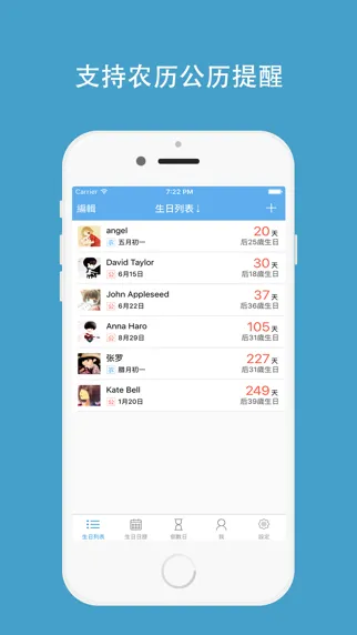 生日提醒-农历公历双历生日倒计时 স্ক্রিনশট