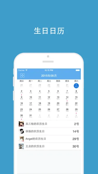 生日提醒-农历公历双历生日倒计时 স্ক্রিনশট