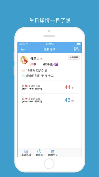 生日提醒-农历公历双历生日倒计时 স্ক্রিনশট