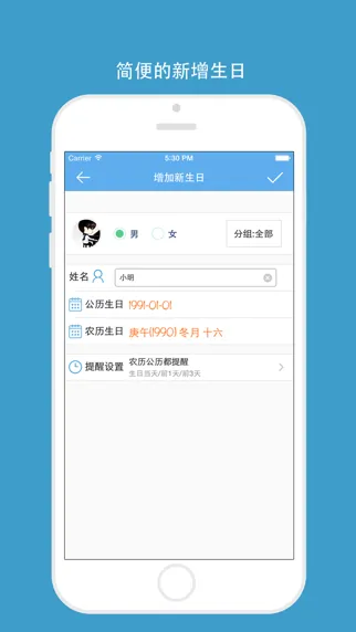 生日提醒-农历公历双历生日倒计时 স্ক্রিনশট