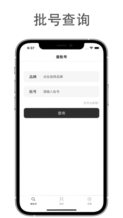 妆心查-化妆品批号查询管理 스크린샷