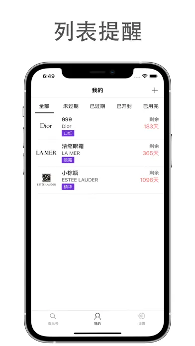 妆心查-化妆品批号查询管理 스크린샷