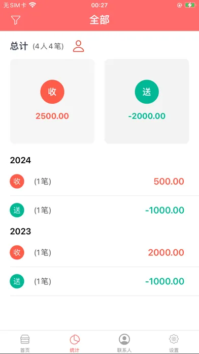 礼金人情份子钱助手-礼簿记账 স্ক্রিনশট
