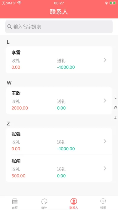 礼金人情份子钱助手-礼簿记账 স্ক্রিনশট