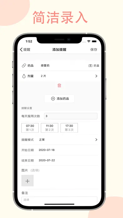 Captures d'écran de 吃药提醒助手-吃药打卡和服用记录