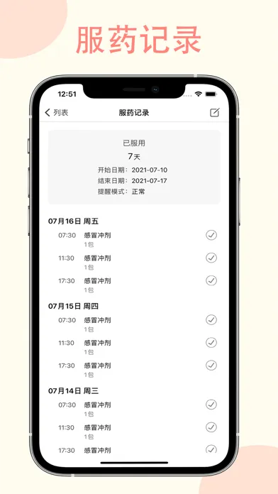 Captures d'écran de 吃药提醒助手-吃药打卡和服用记录