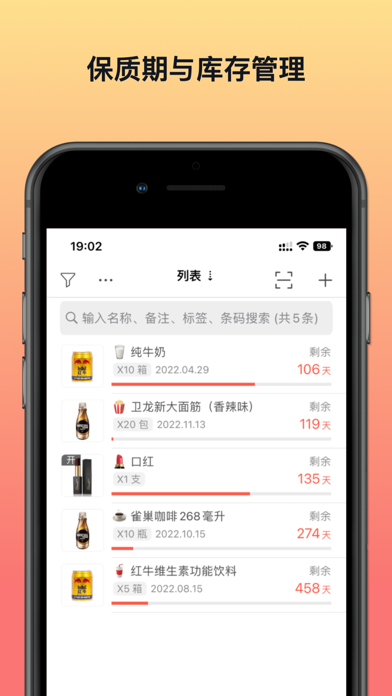 物品保质期提醒-过期保质期计算器应用截图