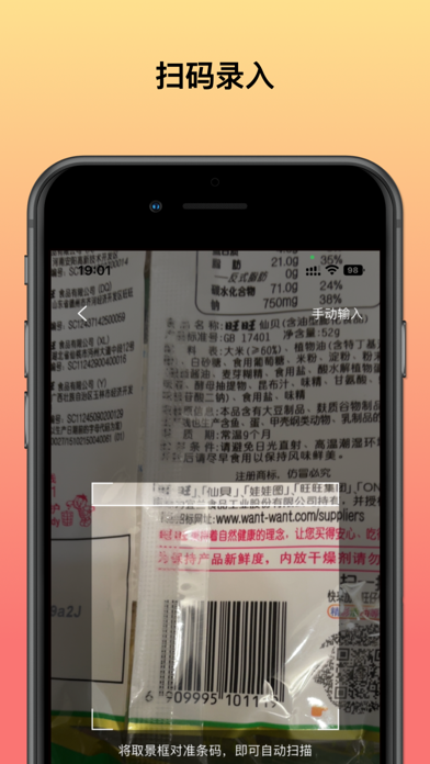 物品保质期提醒-过期保质期计算器应用截图