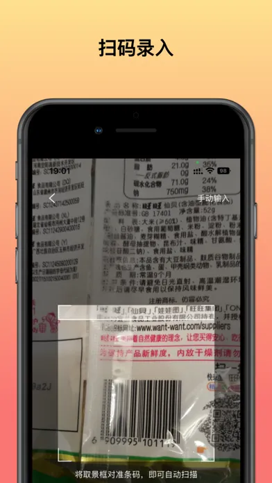 Screenshot di 物品保质期提醒-过期保质期计算器
