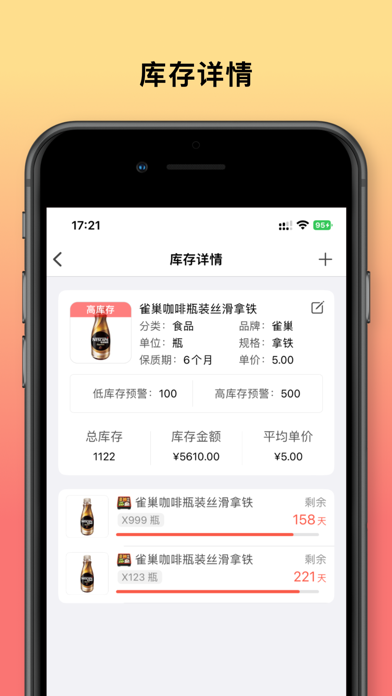 物品保质期提醒-过期保质期计算器应用截图