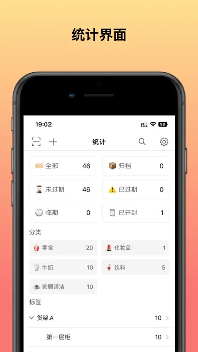 Screenshot di 物品保质期提醒-过期保质期计算器