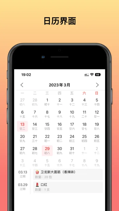 Screenshot di 物品保质期提醒-过期保质期计算器