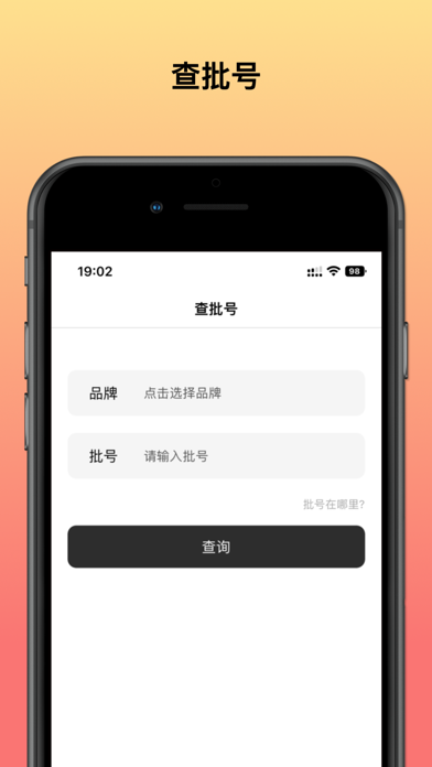 物品保质期提醒-过期保质期计算器应用截图