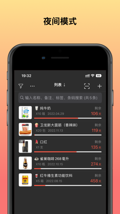 物品保质期提醒-过期保质期计算器应用截图