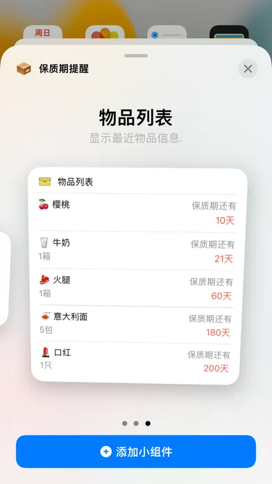 Screenshot di 物品保质期提醒-过期保质期计算器