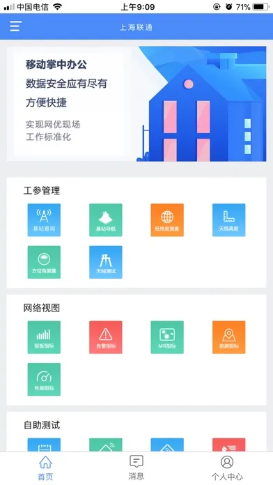 iHandle掌上运维 Ekran Görüntüleri