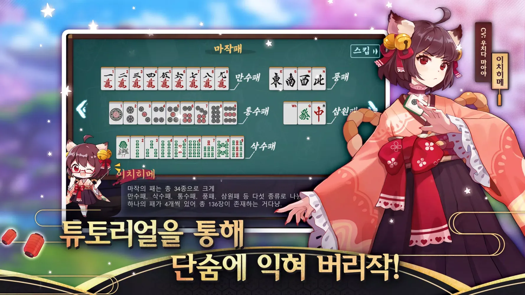 Tangkapan skrin 작혼: 리치 마작