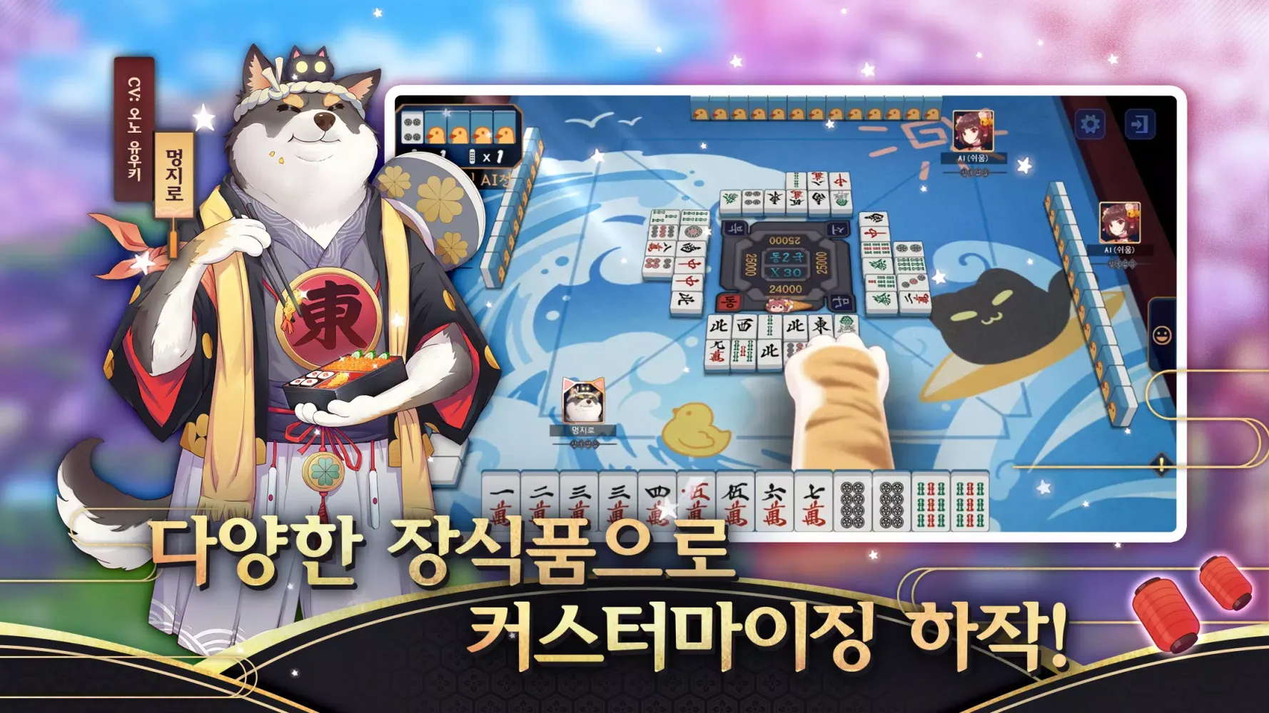 Tangkapan skrin 작혼: 리치 마작