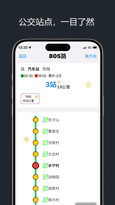 Ảnh chụp màn hình của 北京公交-实时公交查询