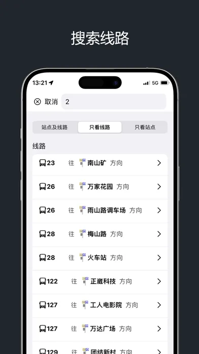 Ảnh chụp màn hình của 北京公交-实时公交查询