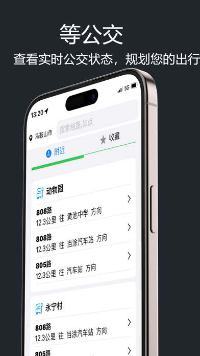 Tangkapan layar 南昌公交-实时公交查询