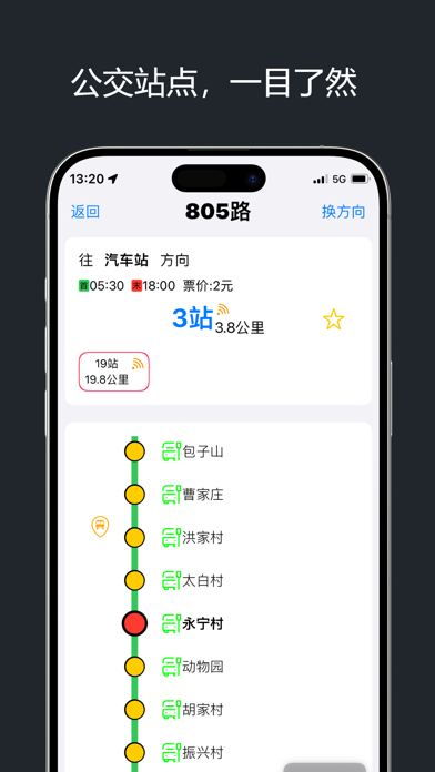 Tangkapan layar 南昌公交-实时公交查询