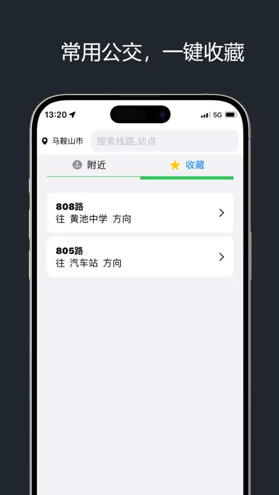 Capturas de tela do 三亚公交-实时公交查询
