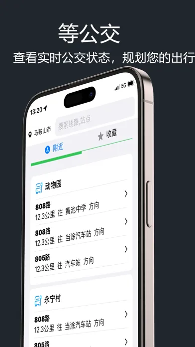 Captures d'écran de 石家庄公交-实时公交查询