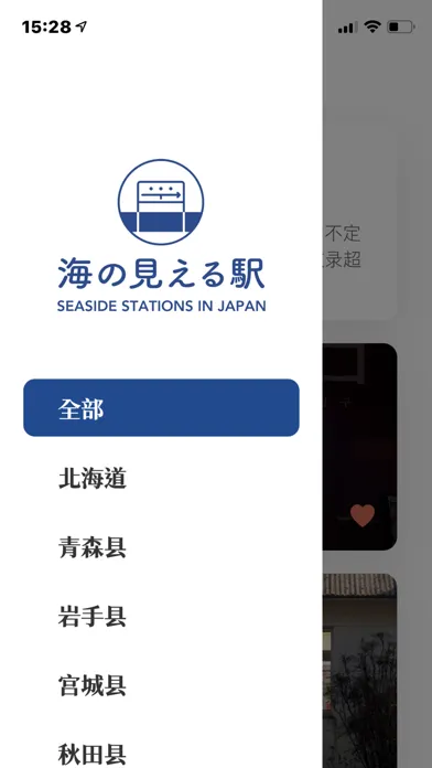 海见之站 - 日本小众旅游景点画册應用截圖