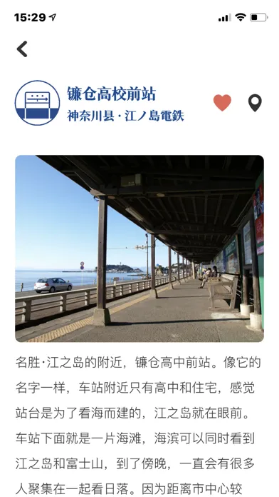 海见之站 - 日本小众旅游景点画册應用截圖