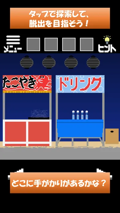 脱出ゲーム　夏祭り Ekran Görüntüleri