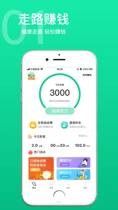 Captures d'écran de 呵护多-走路赚打卡app