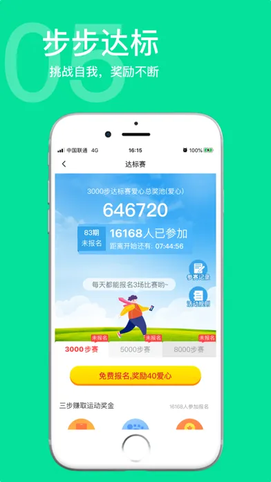 Captures d'écran de 呵护多-走路赚打卡app