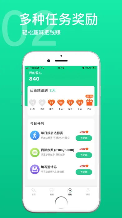 Captures d'écran de 呵护多-走路赚打卡app