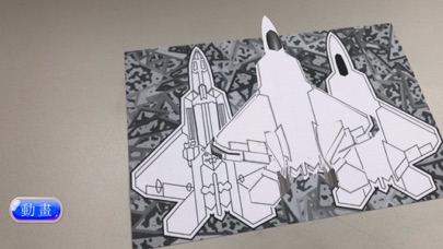 AR 3D彩繪 F-22 স্ক্রিনশট
