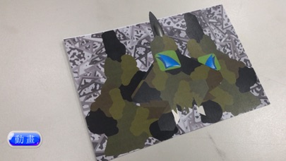 AR 3D彩繪 F-22 স্ক্রিনশট