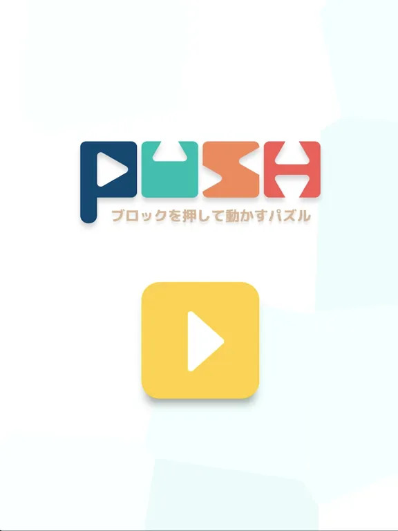 Tangkapan layar Push - ブロックを押して動かすパズル iPad 
