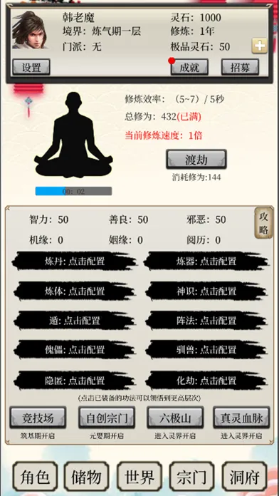 八荒修仙 Ekran Görüntüleri