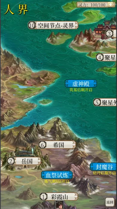 八荒修仙 Ekran Görüntüleri