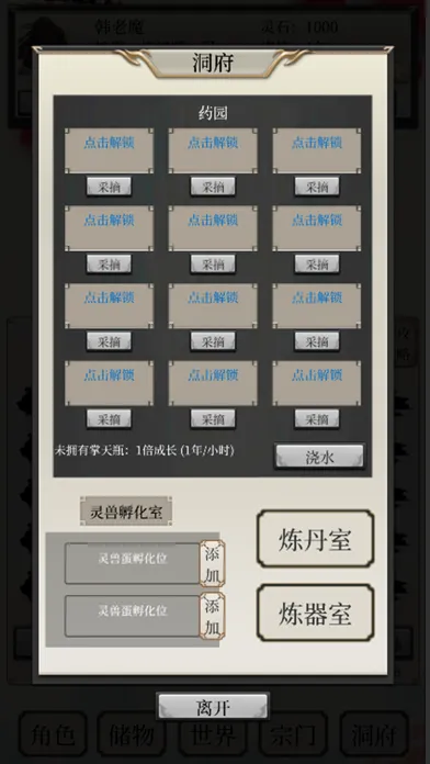 八荒修仙 Ekran Görüntüleri
