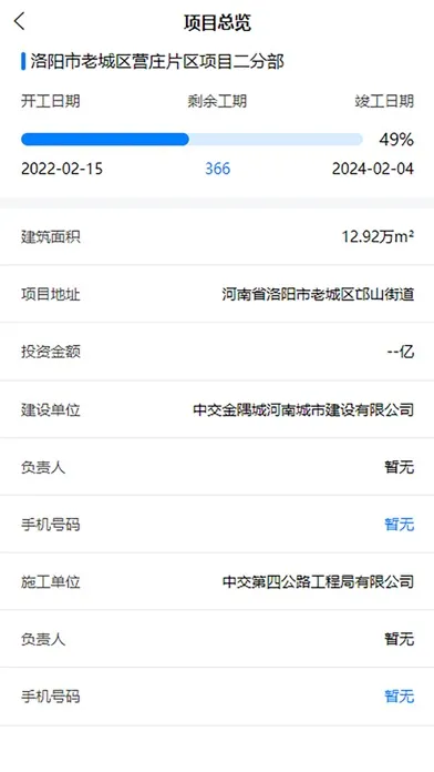 Capturas de pantalla de 中交工程宝