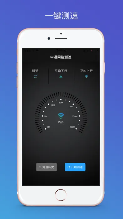 中通网络测速應用截圖