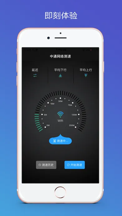 中通网络测速應用截圖