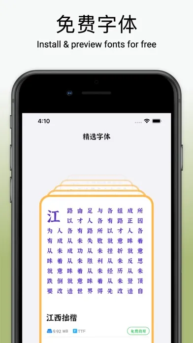Zrzuty ekranu 精选字体-主题字体下载与字体安装
