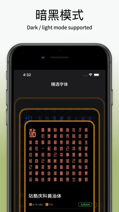Zrzuty ekranu 精选字体-主题字体下载与字体安装