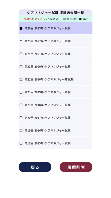 ภาพหน้าจอของ ケアマネジャー過去問＜資格取得Aシリーズ＞