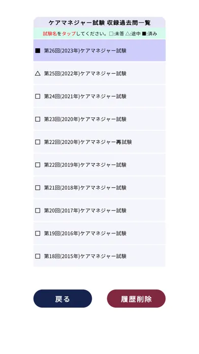ケアマネジャー過去問＜資格取得Aシリーズ＞ স্ক্রিনশট