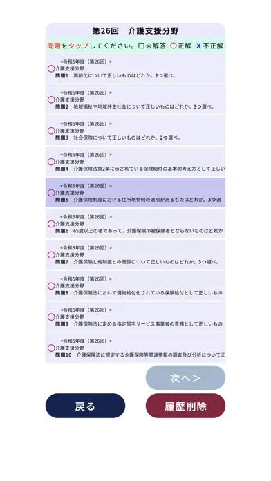 ケアマネジャー過去問＜資格取得Aシリーズ＞ স্ক্রিনশট