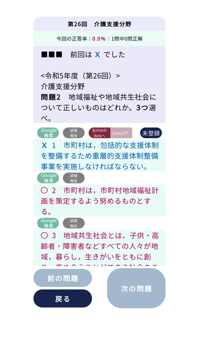 ภาพหน้าจอของ ケアマネジャー過去問＜資格取得Aシリーズ＞