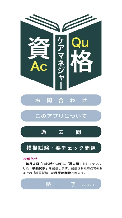 Tangkapan skrin ケアマネジャー過去問＜資格取得Pシリーズ＞